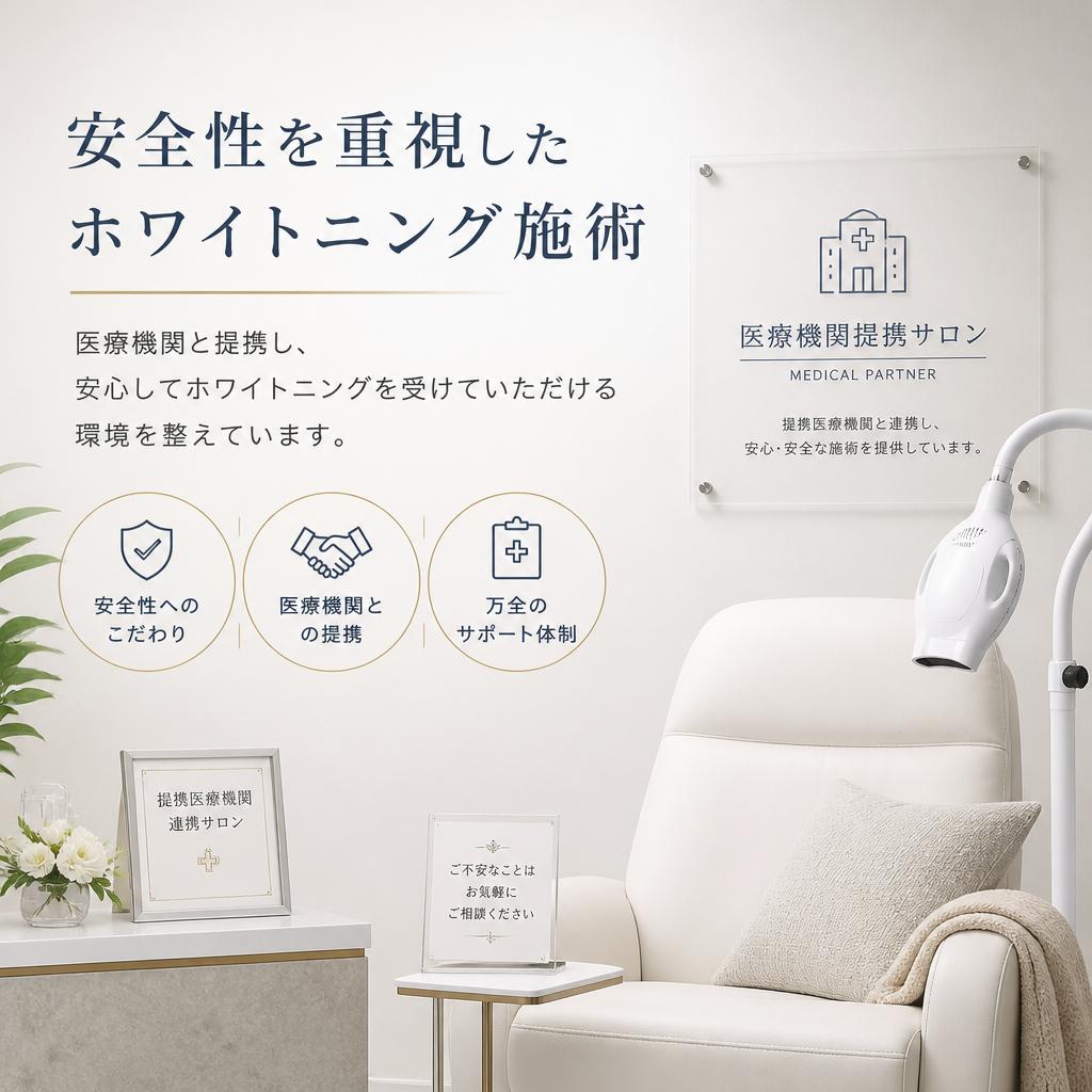 安全で安心の施術