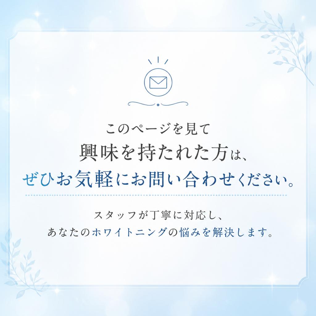 今すぐお問い合わせを！