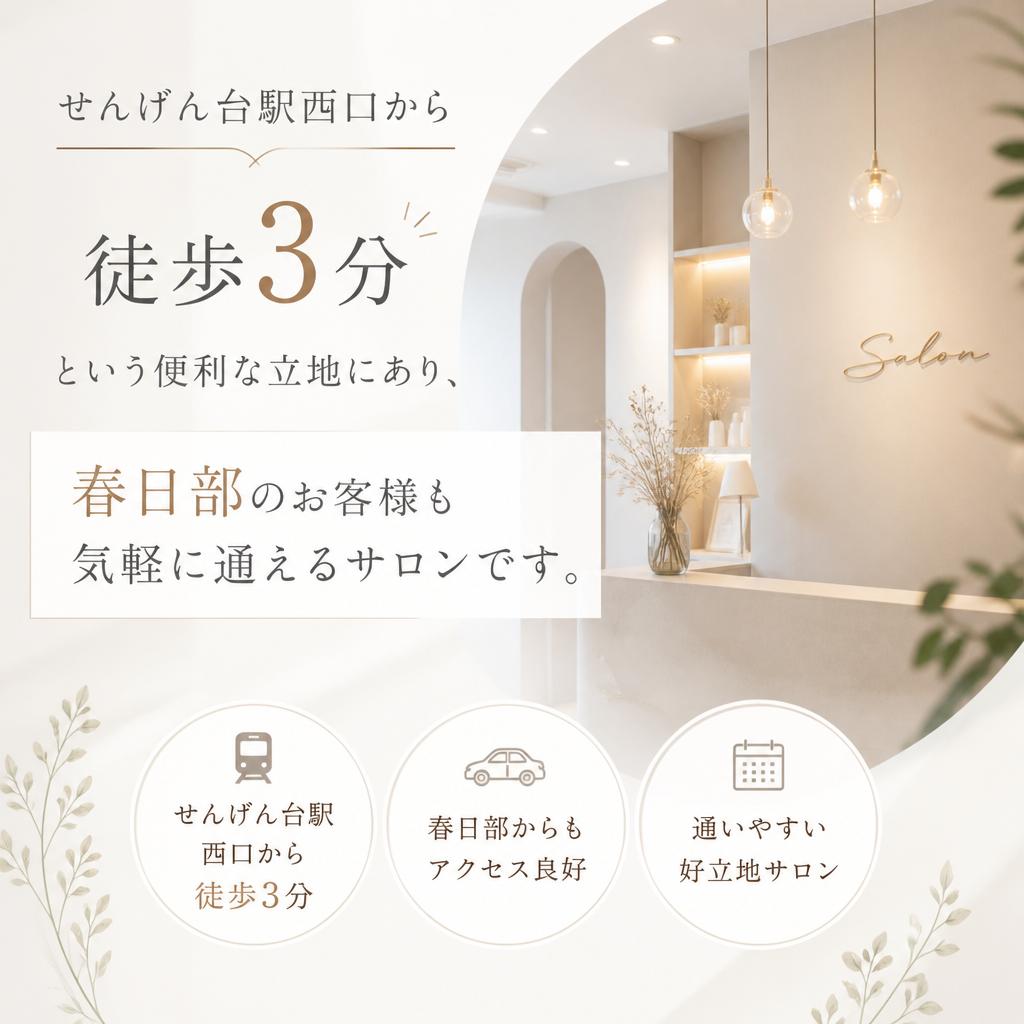 春日部からのアクセス