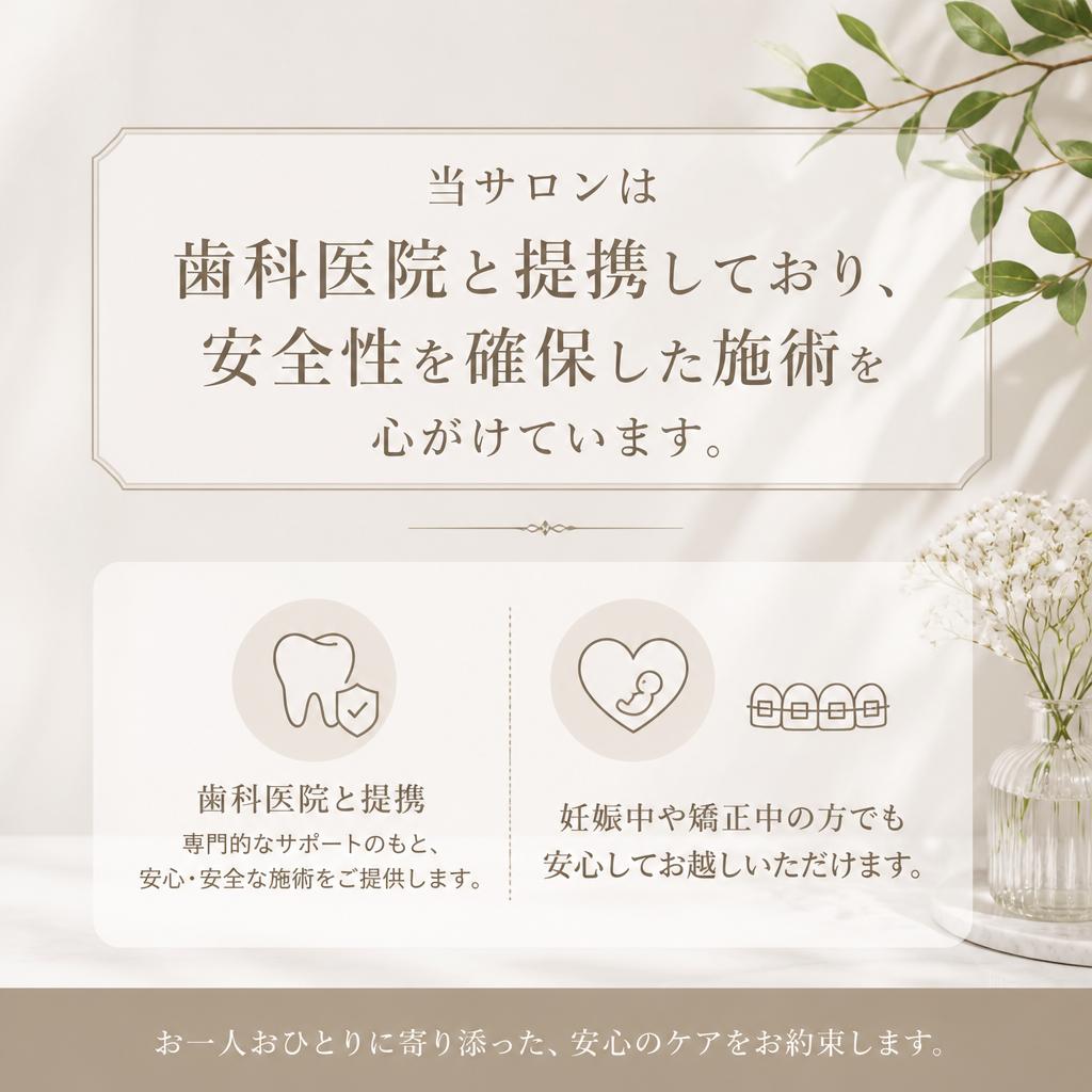 4. 安全性を重視した施術