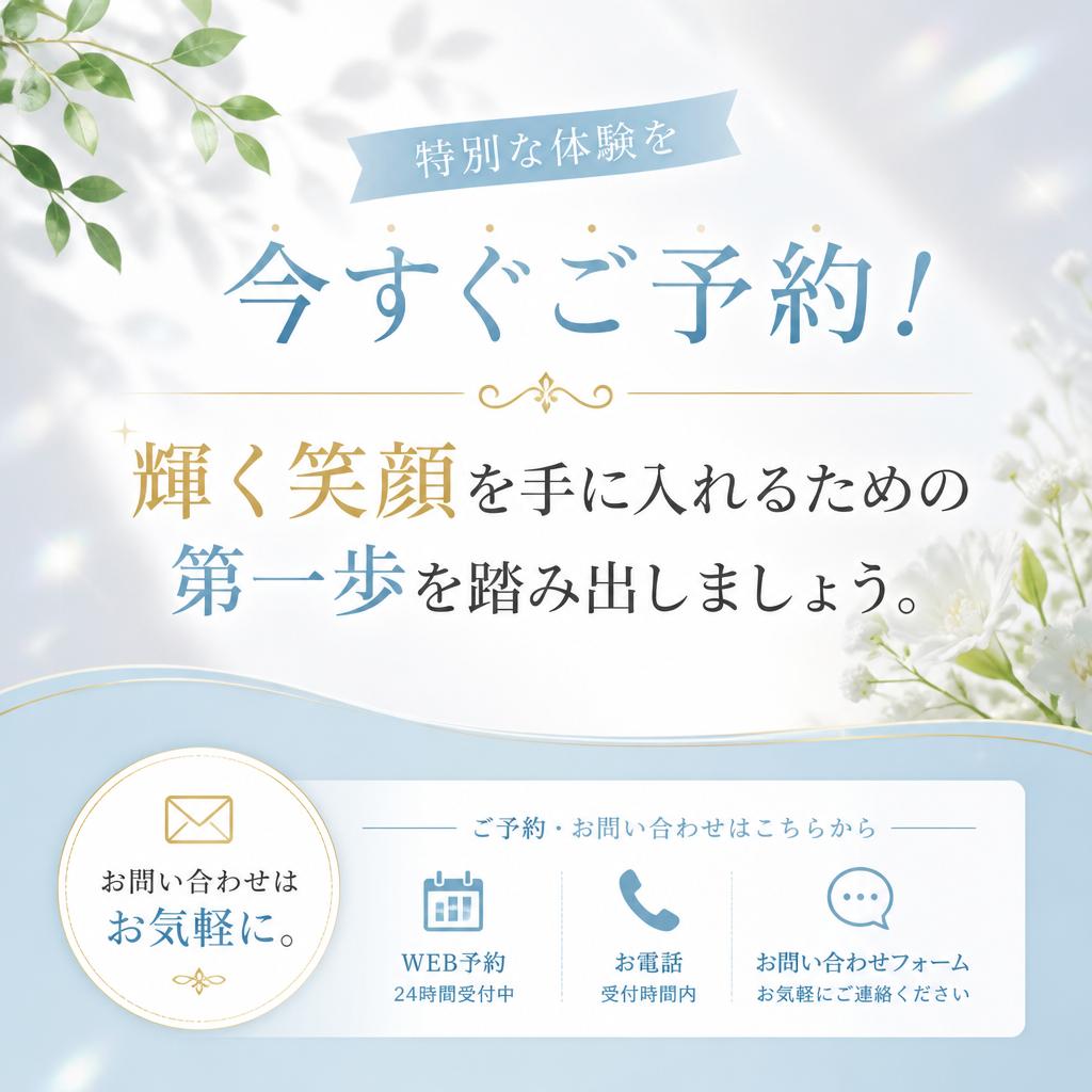 7. 今すぐ予約してみませんか？