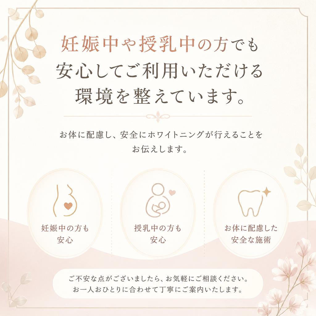 妊娠中・授乳中の方も大丈夫！