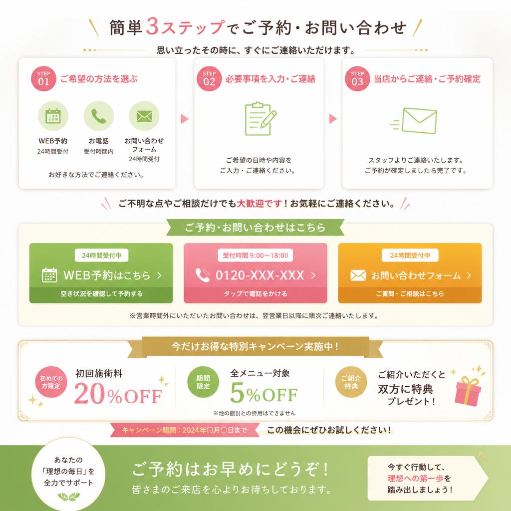 今すぐ予約・お問い合わせ