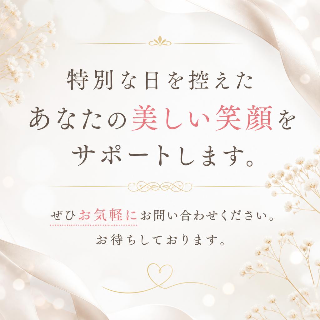 今すぐお問い合わせを！