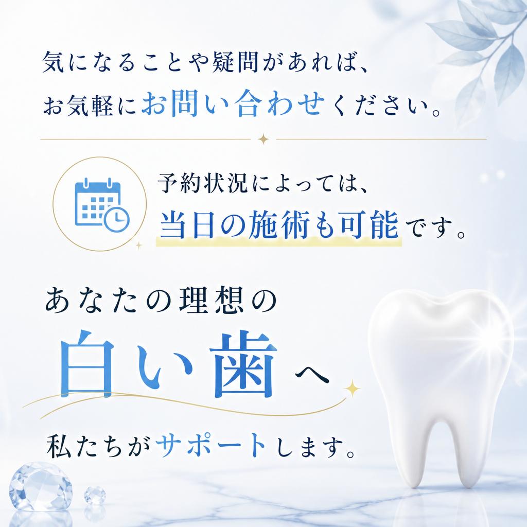 今すぐお問い合わせを！