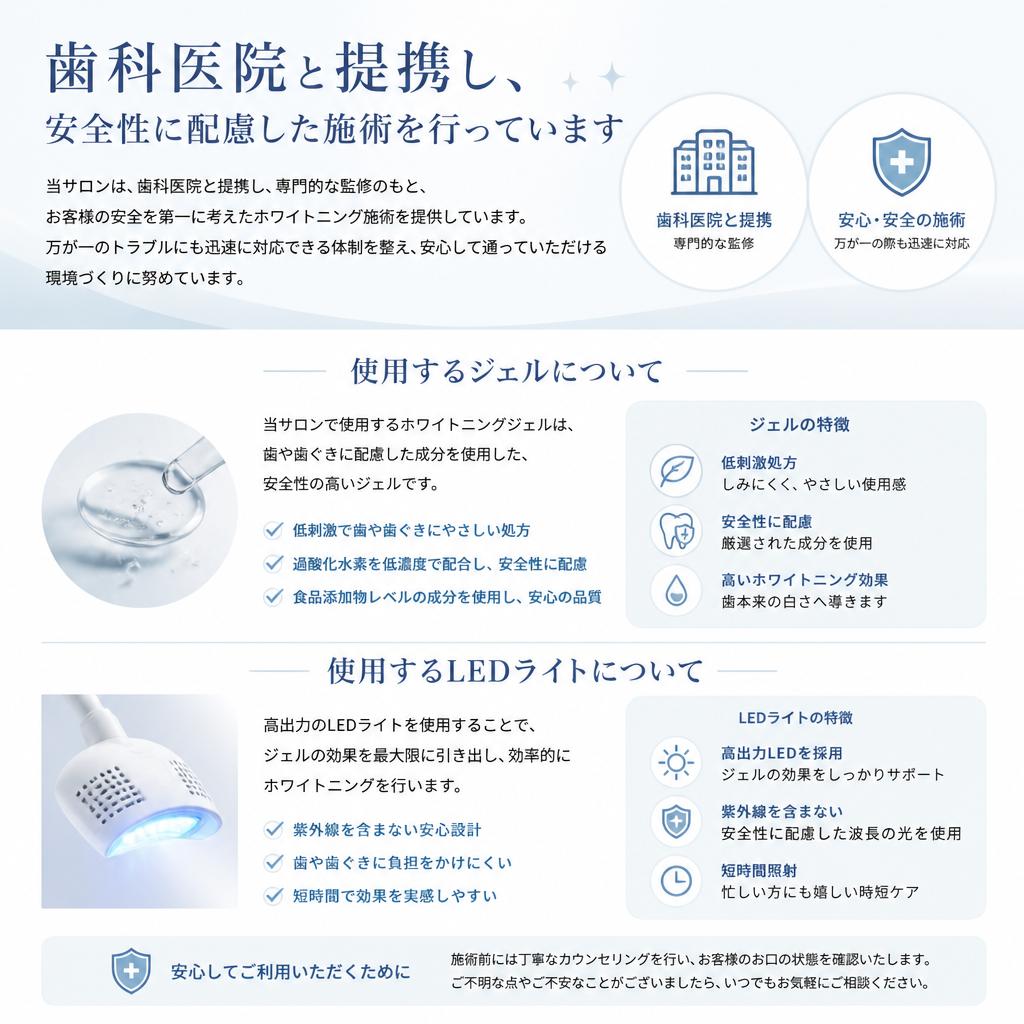 安心の施術プロセス