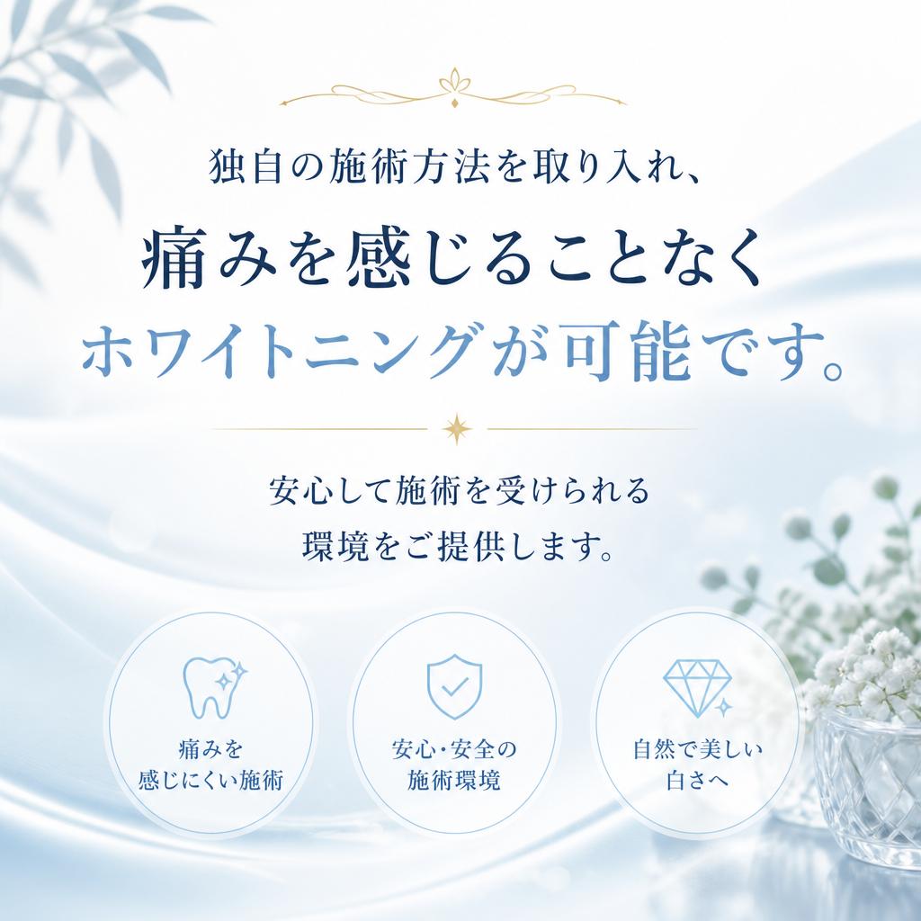 2. 無痛施術の実現