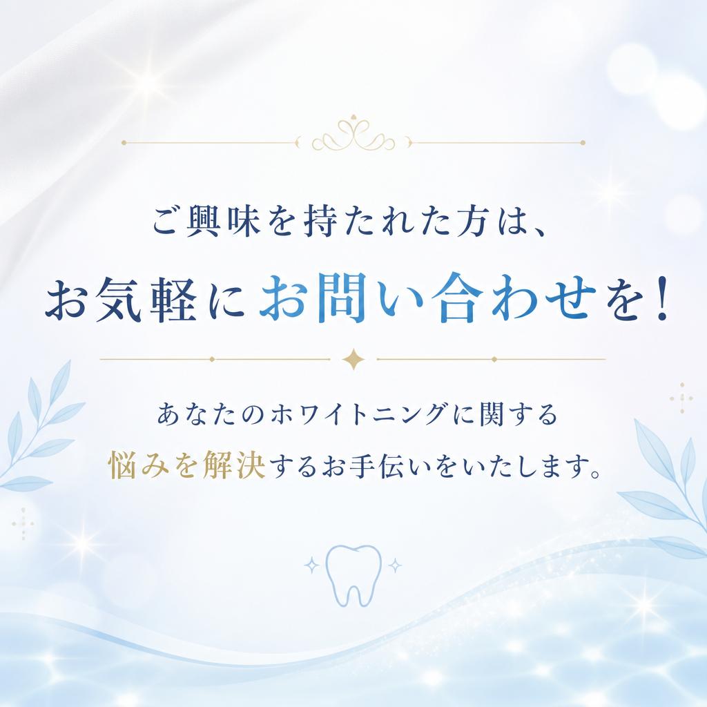 7. まずはお気軽にお問い合わせください