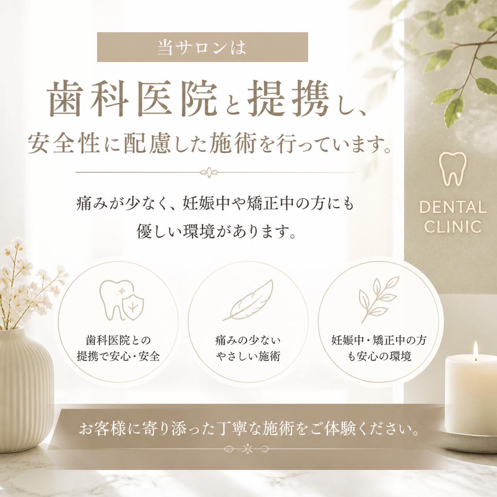 安心・安全な施術