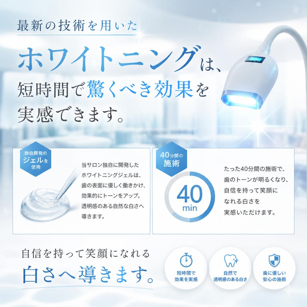 ホワイトニングの効果