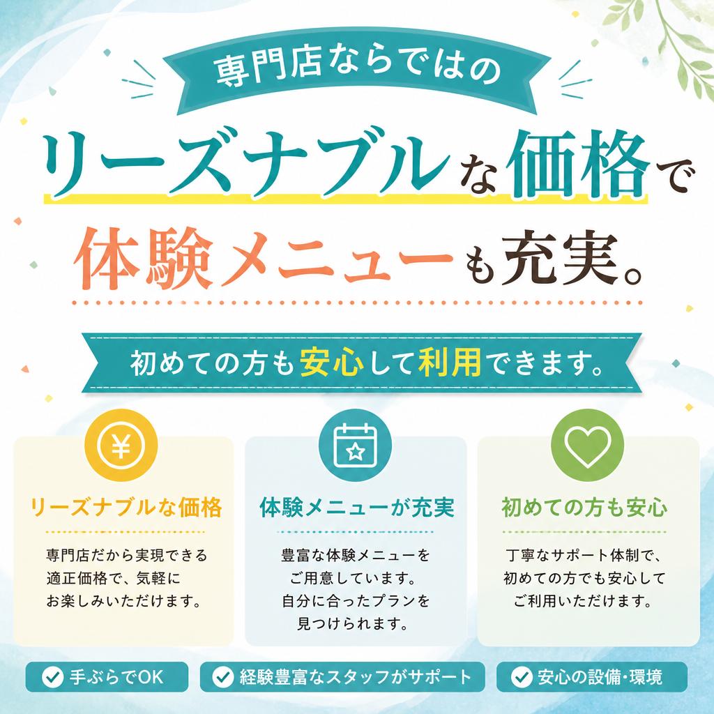 リーズナブルな価格設定