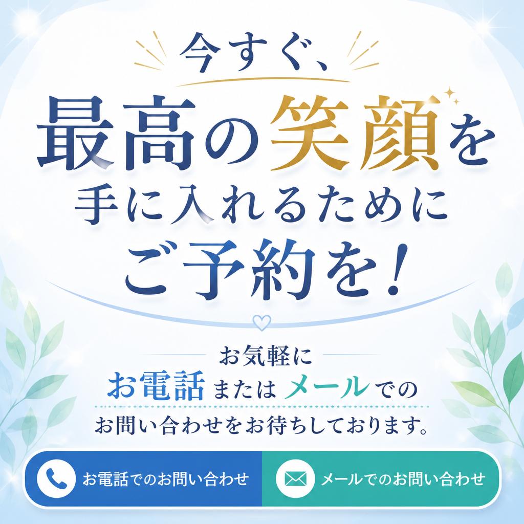 お問い合わせ・予約をお待ちしてます！
