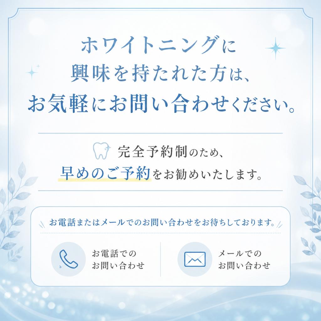 今すぐご予約・お問い合わせを！
