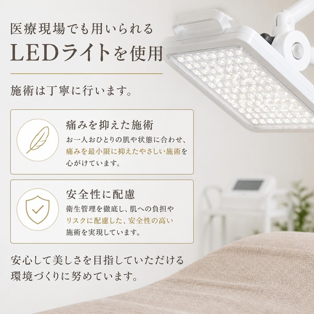 安全な施術について
