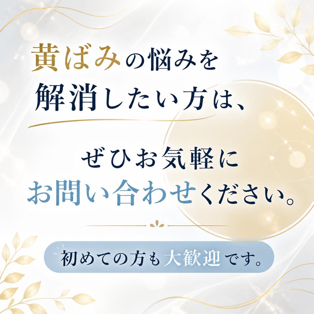 今すぐお問い合わせを
