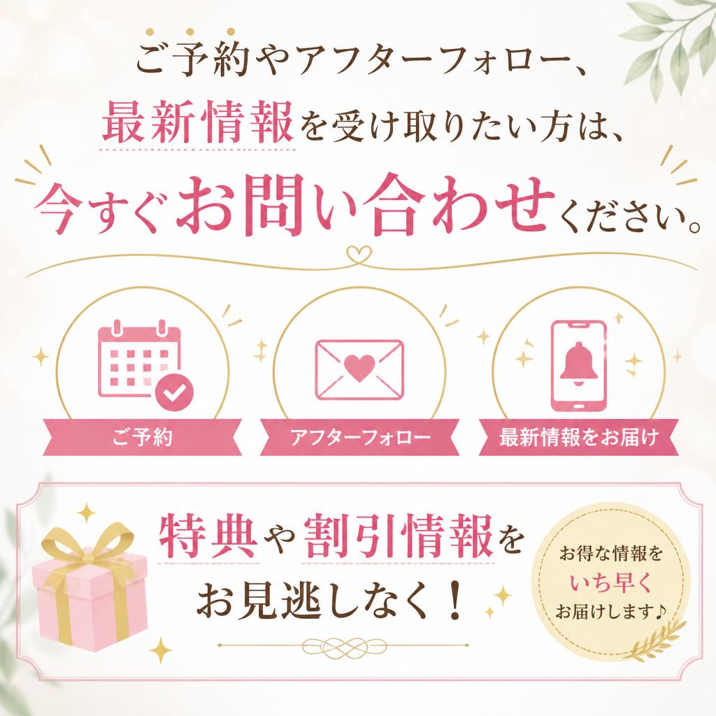 今すぐお問い合わせを！