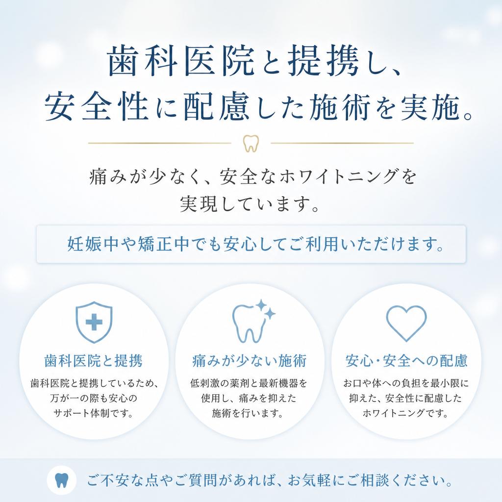 安全で安心の施術方法