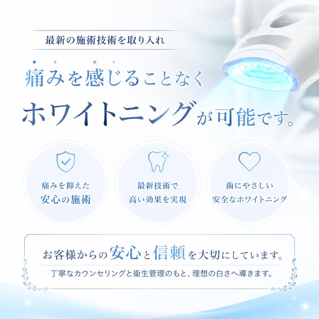 痛くない治療のご提供