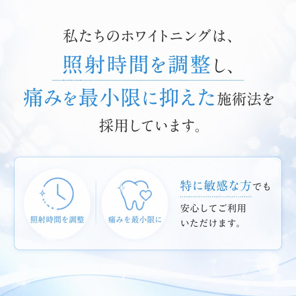 痛みが少ない、安全な施術
