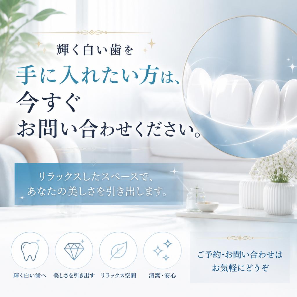 今すぐご予約を！