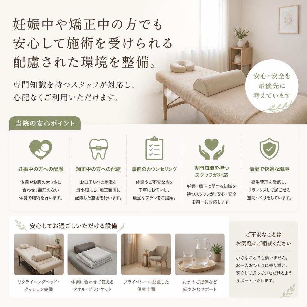 妊娠中・矯正中のお客様も安心