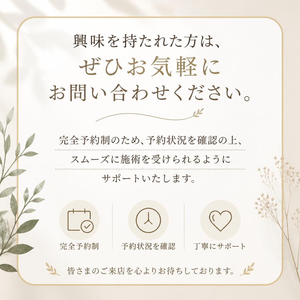 お問い合わせ・ご予約はこちらから！