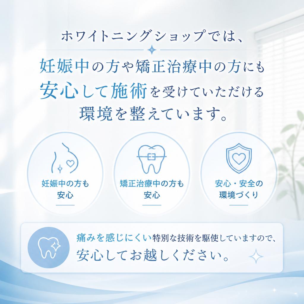 痛くない施術は妊娠中や矯正中の方にも対応