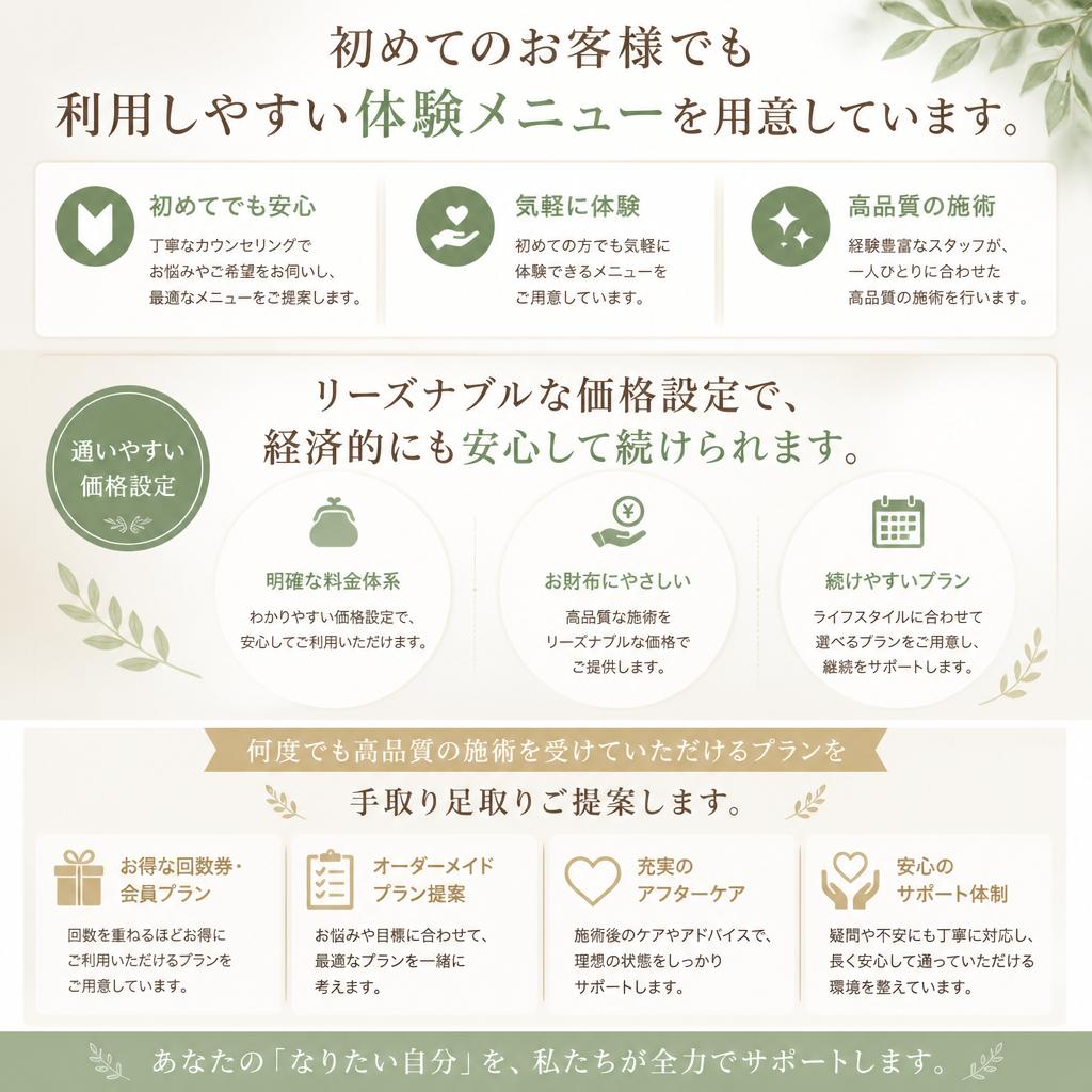 体験メニューとリーズナブルな料金