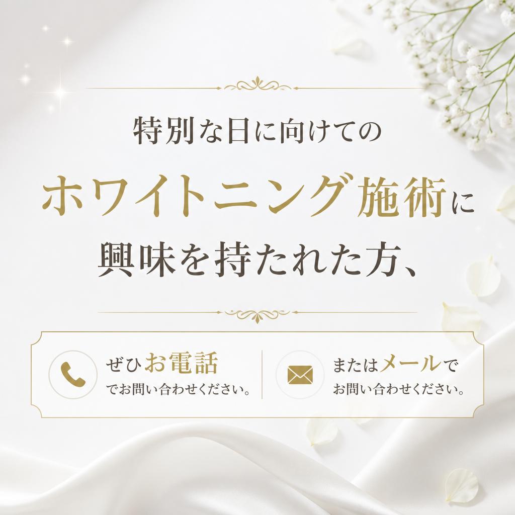 今すぐお問い合わせを！
