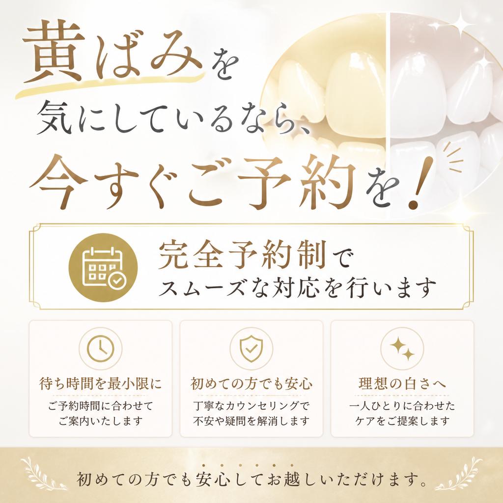 今すぐご予約・お問い合わせを！