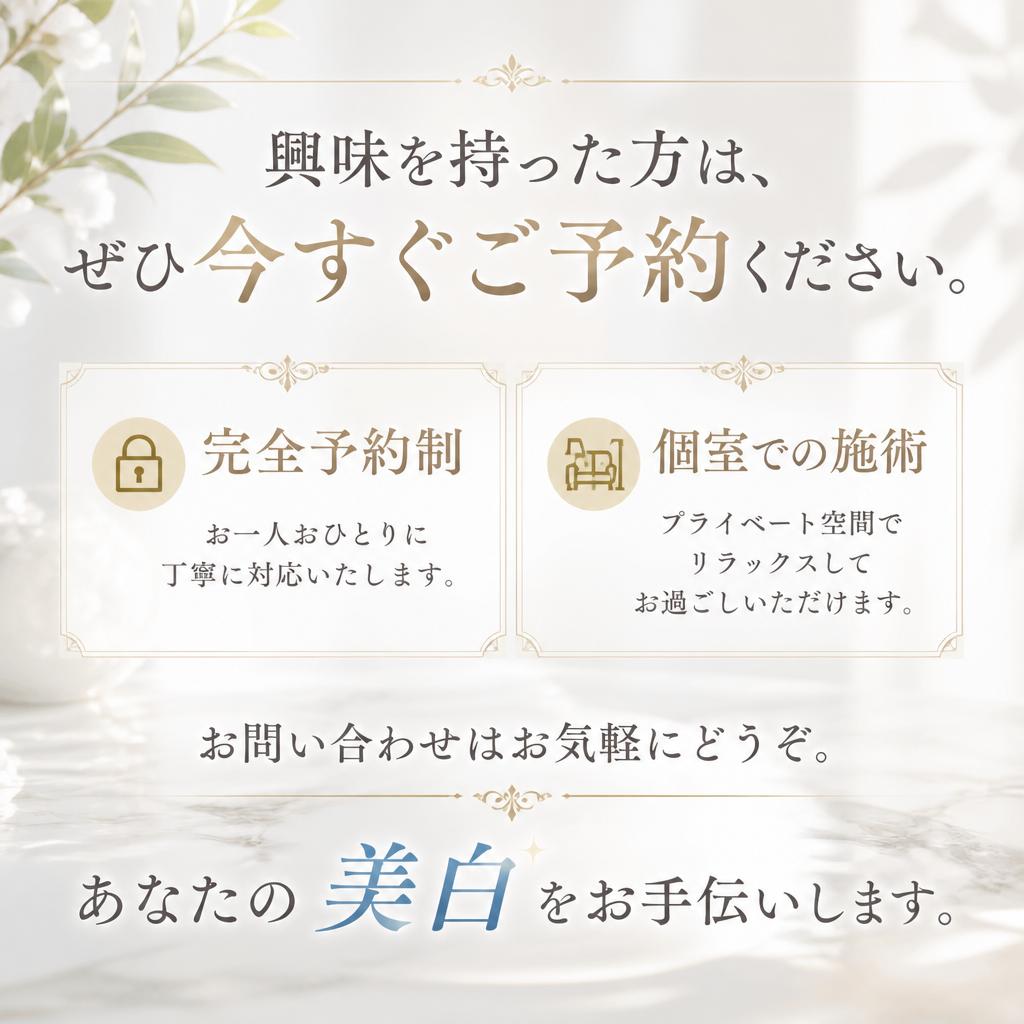 今すぐご予約・お問い合わせを！