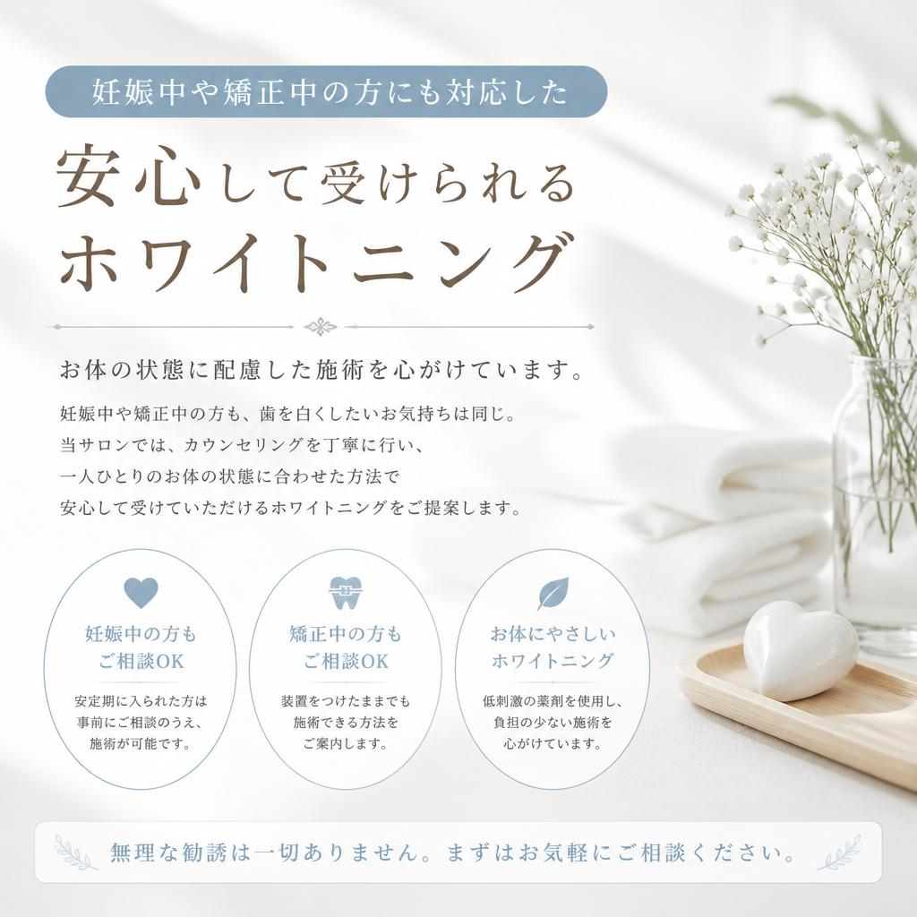 妊娠中や矯正中でも安全安心