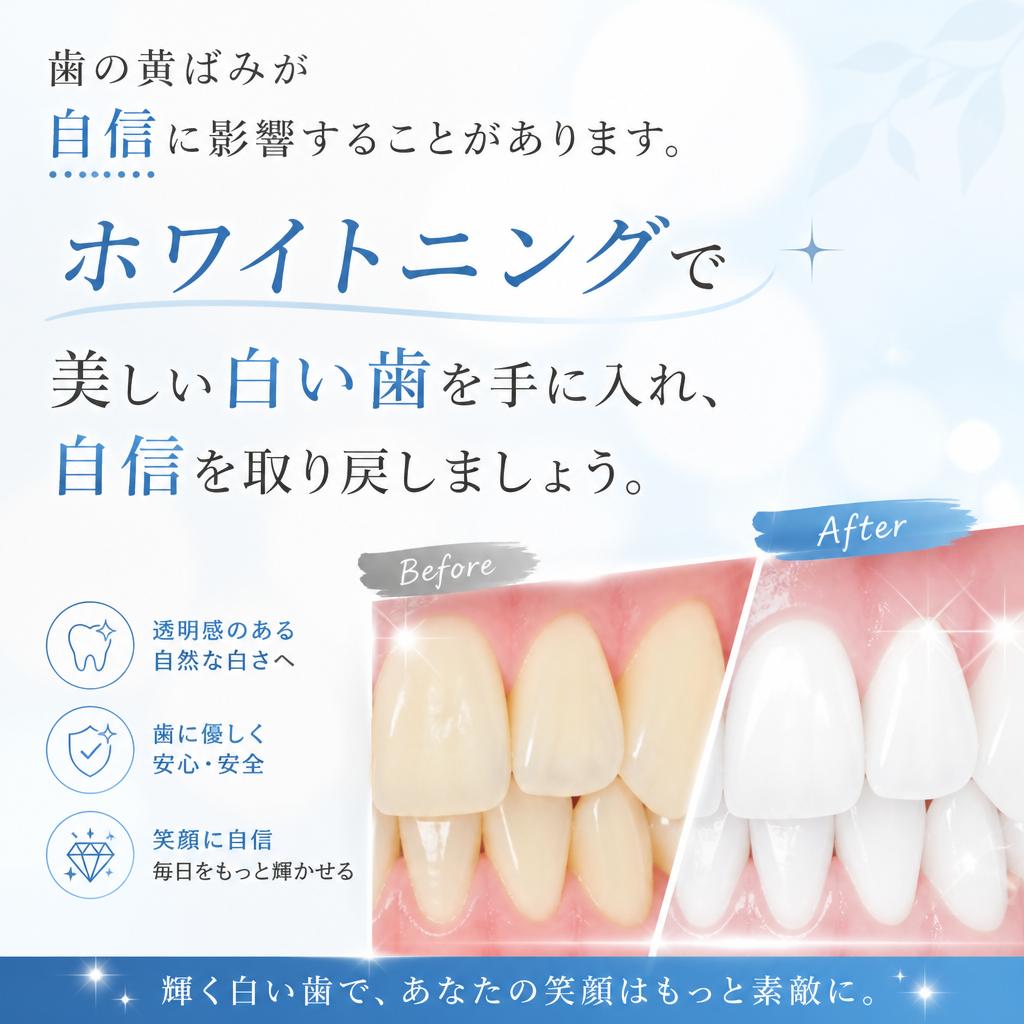 2. なぜホワイトニングが必要なのか？