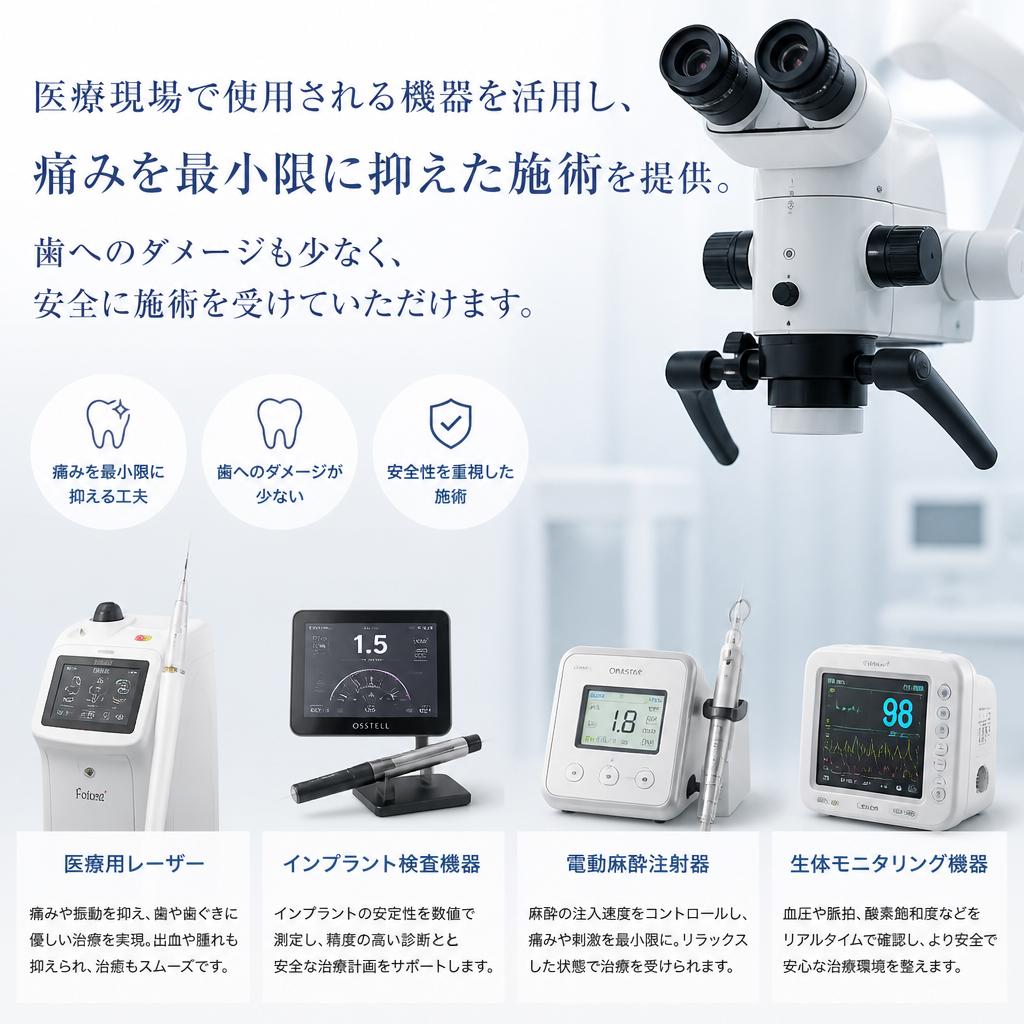 痛みが少ない施術の秘密