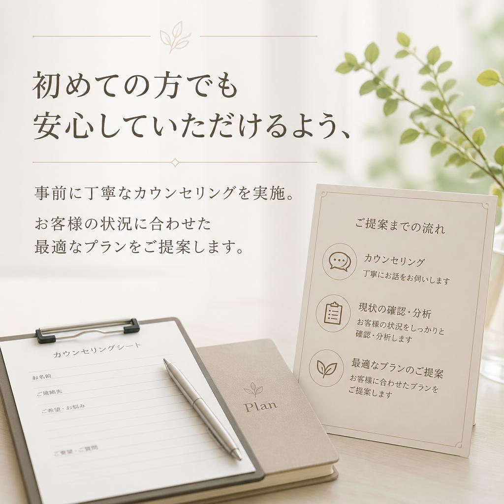 丁寧なカウンセリングで安心