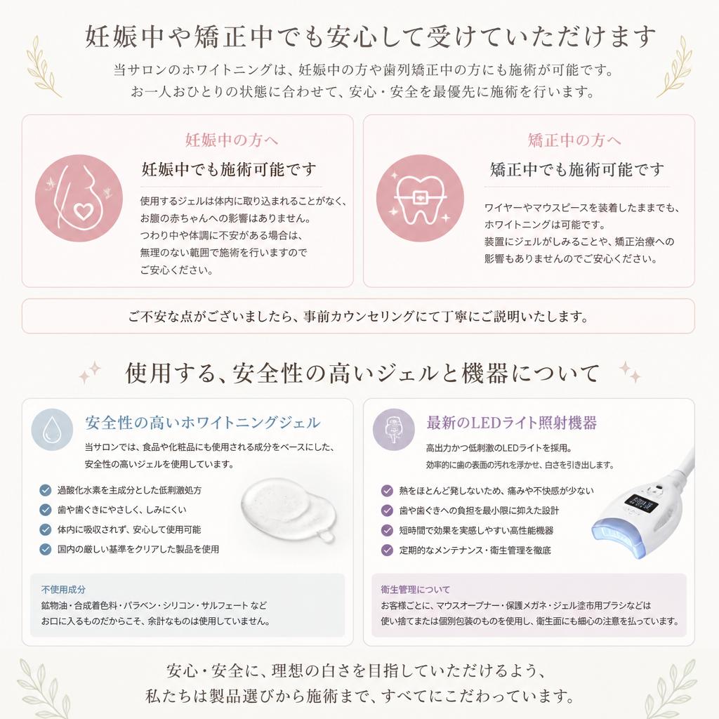 安心・安全なホワイトニング