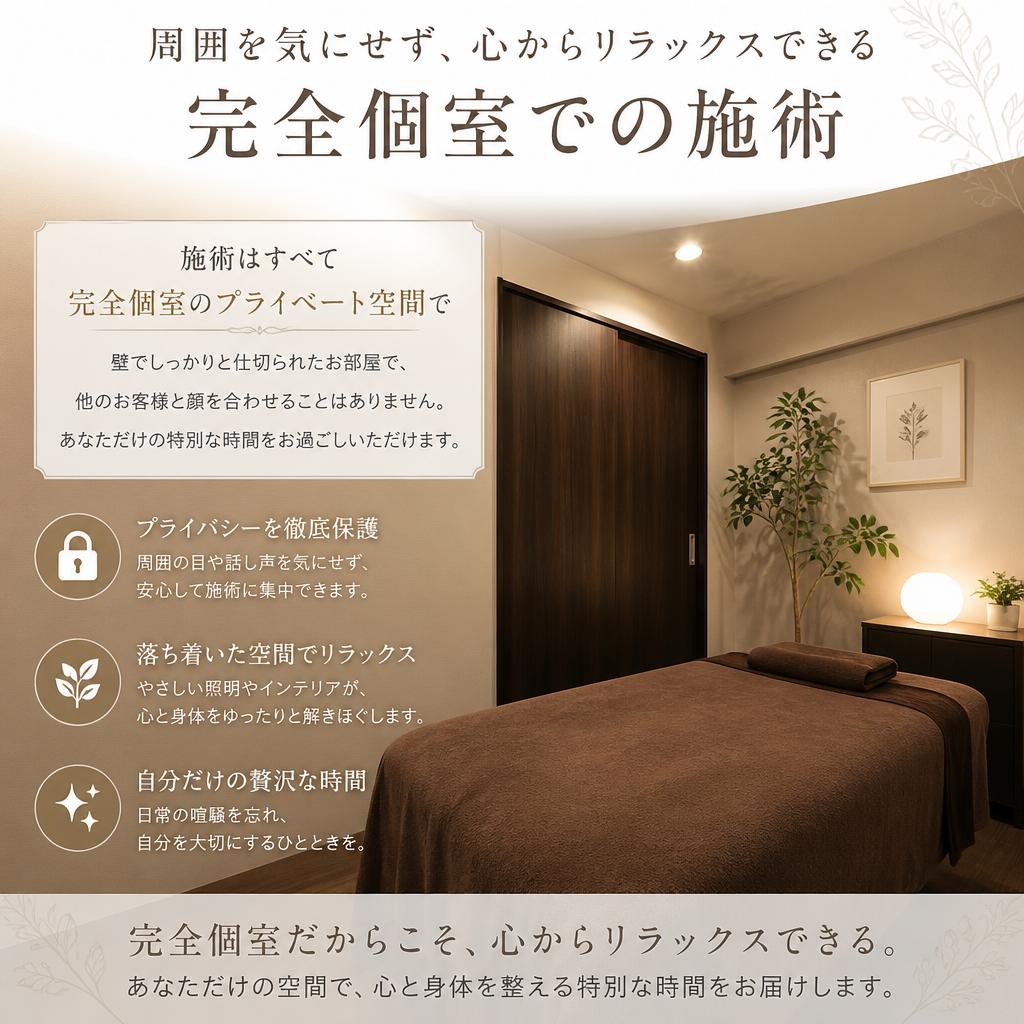 5. 完全個室のリラックス空間