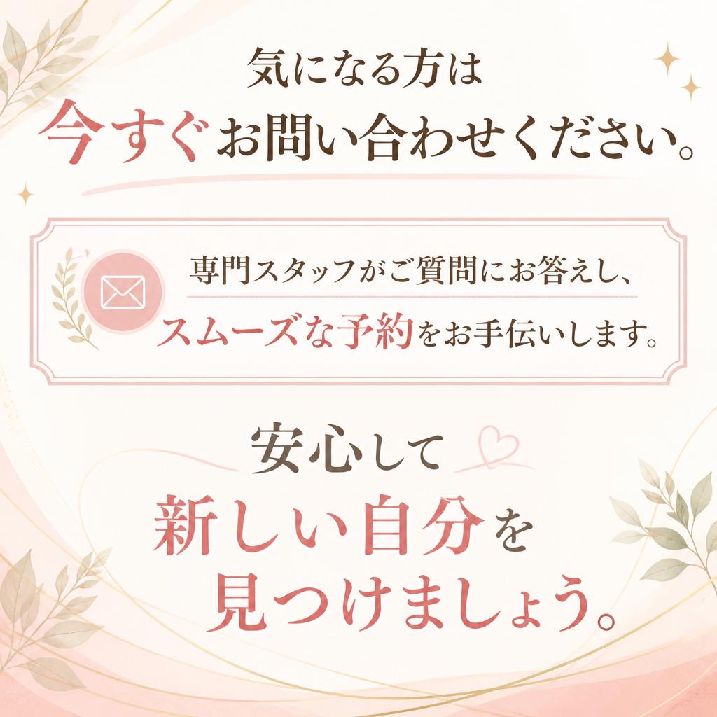 今すぐ予約・問い合わせ