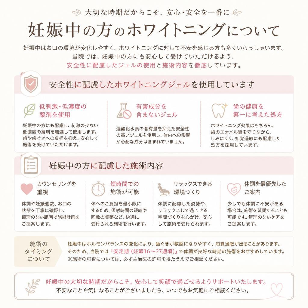 妊娠中でも安心の理由