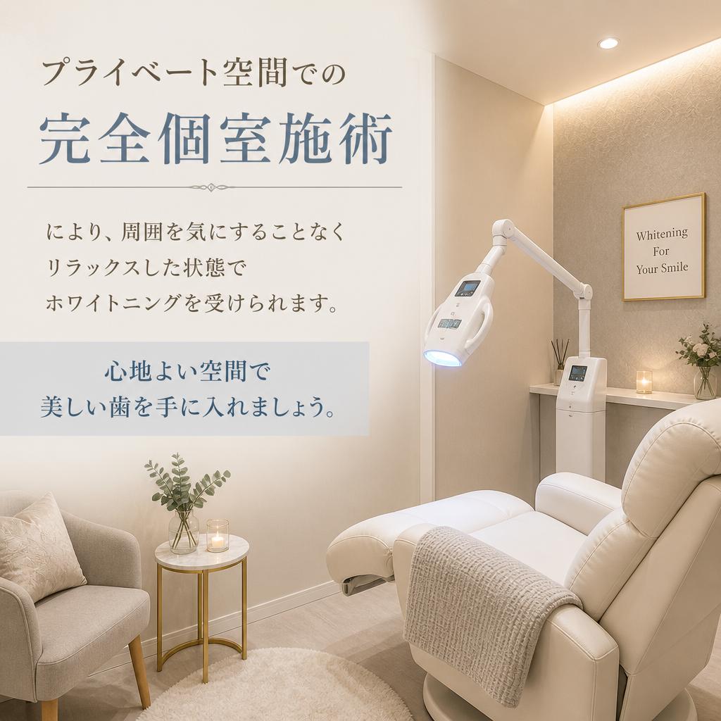 個室でのリラックス環境