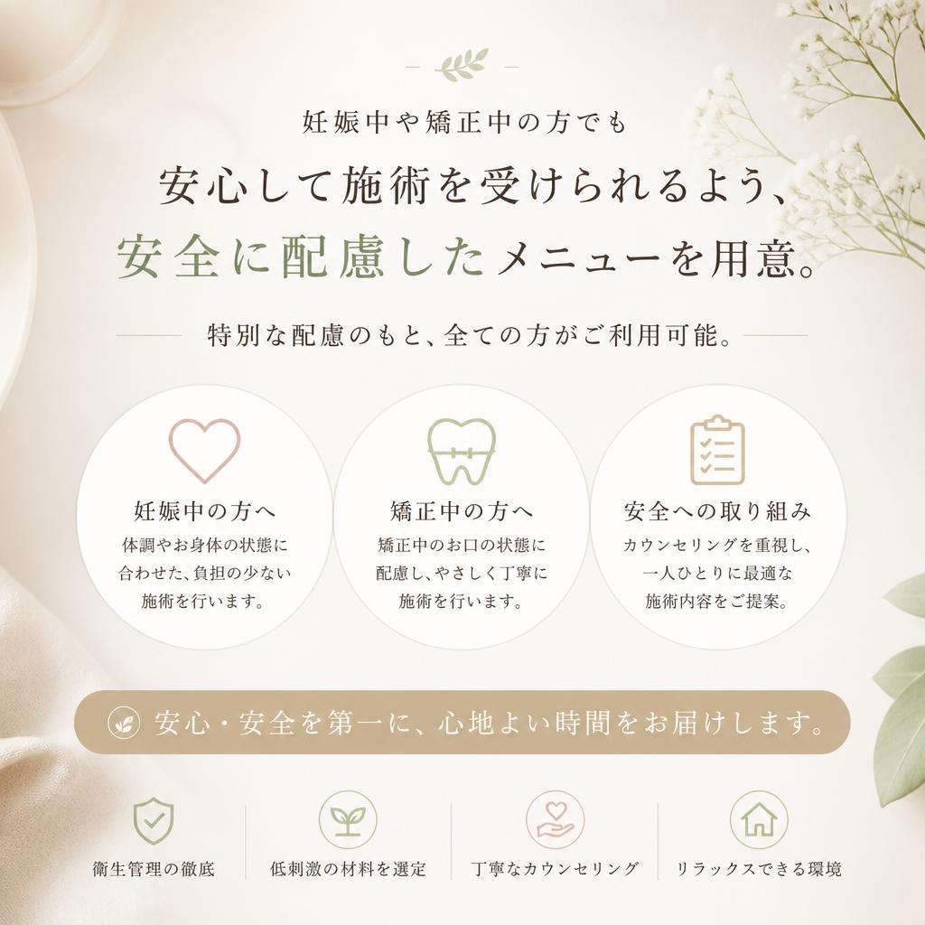 妊娠中・矯正中でも安全