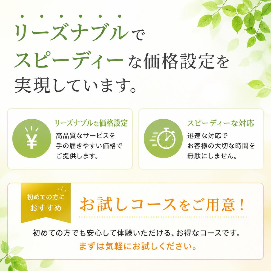 お得なプランと体験メニューのご紹介