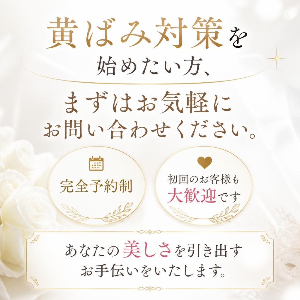 今すぐお問い合わせを！