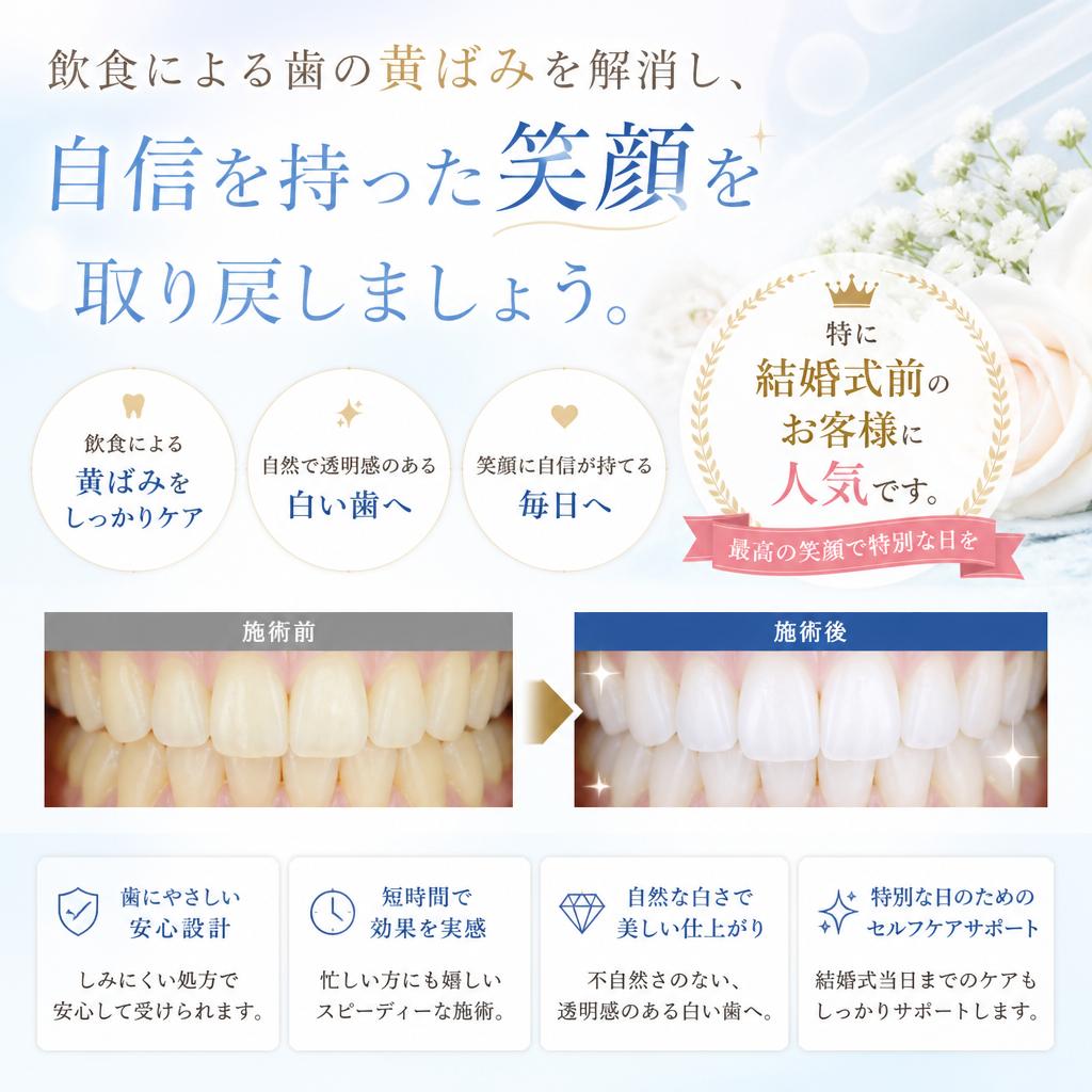 黄ばみが気になる方へ