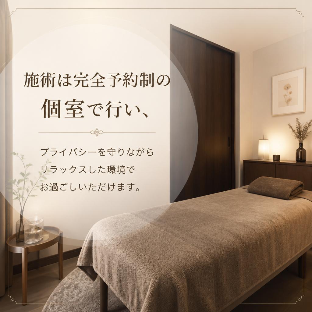 完全個室でリラックス