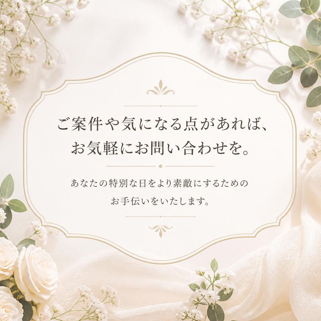 気軽にお問い合わせください