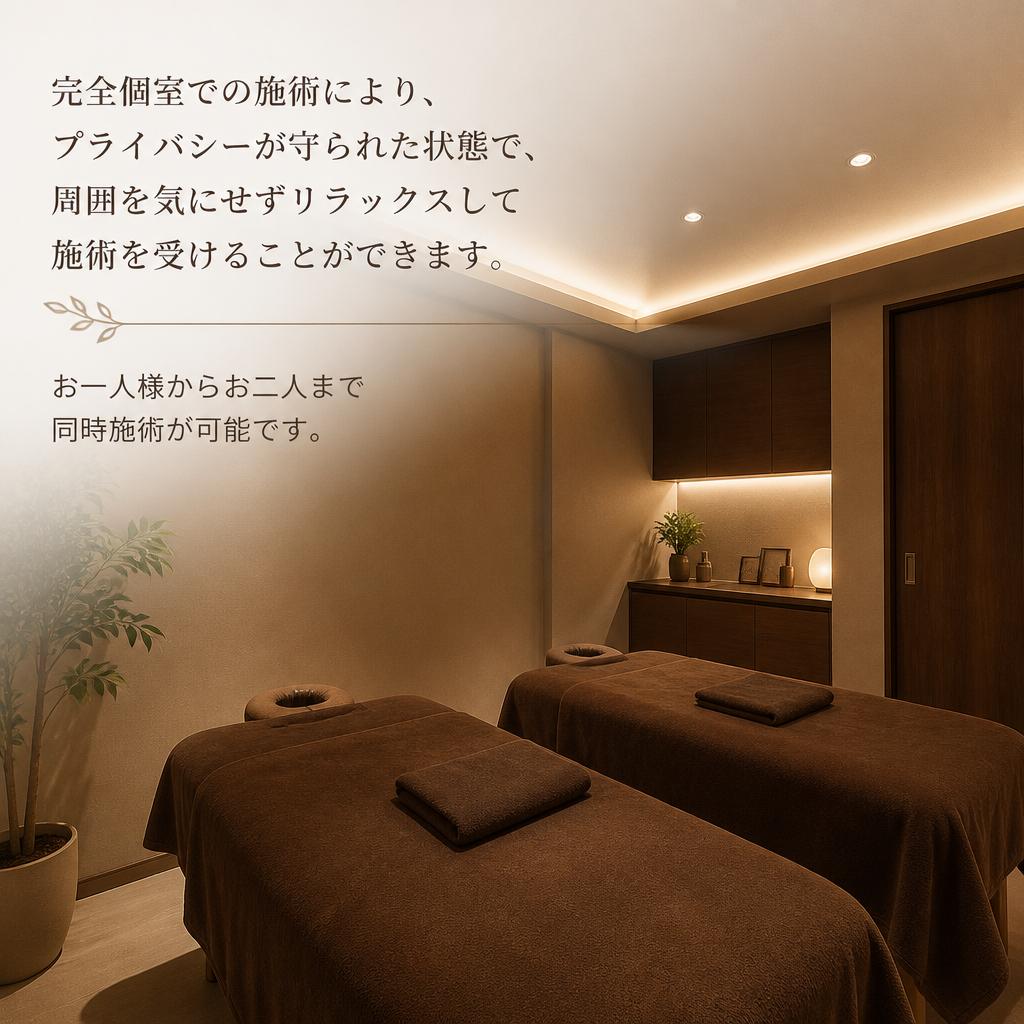 個室施術ルームの魅力