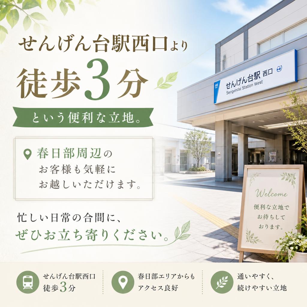 アクセス便利な駅チカ