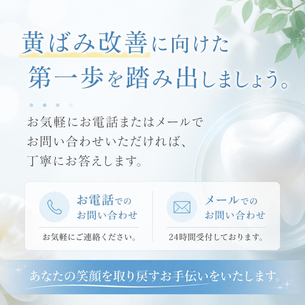 今すぐお問い合わせを！