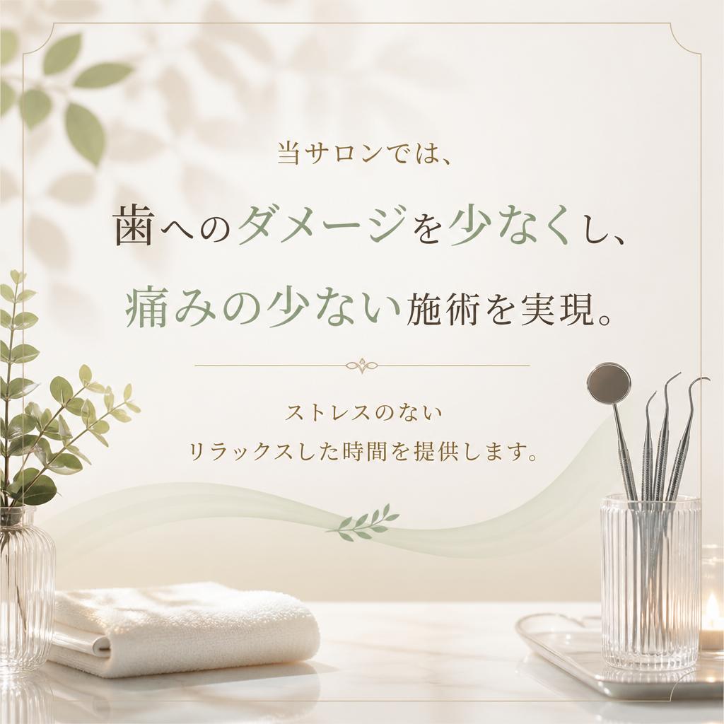 痛みを軽減する独自技術